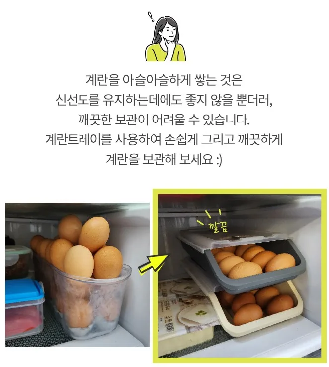 상품코드 : NDN003 국내제작 니드락 슬라이딩 계란 트레이 1+1