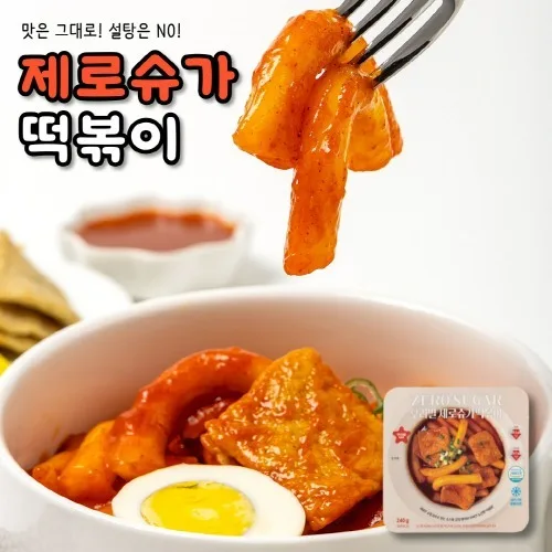 [우리별] 제로슈가 떡볶이