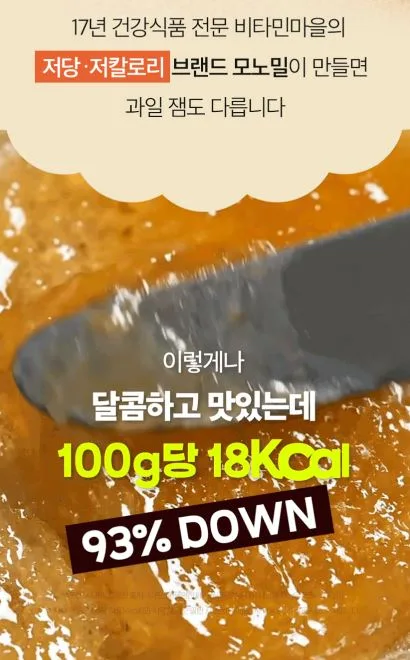 비타민마을 모노밀 저당잼 알룰로스 사과잼 280ml