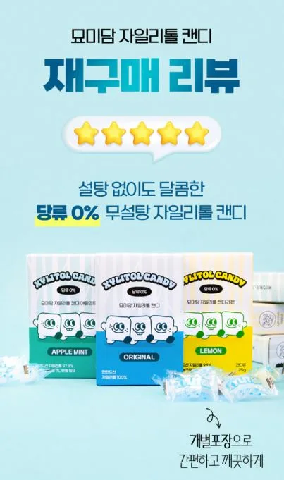 묘미담 핀란드 무설탕 자일리톨 캔디
