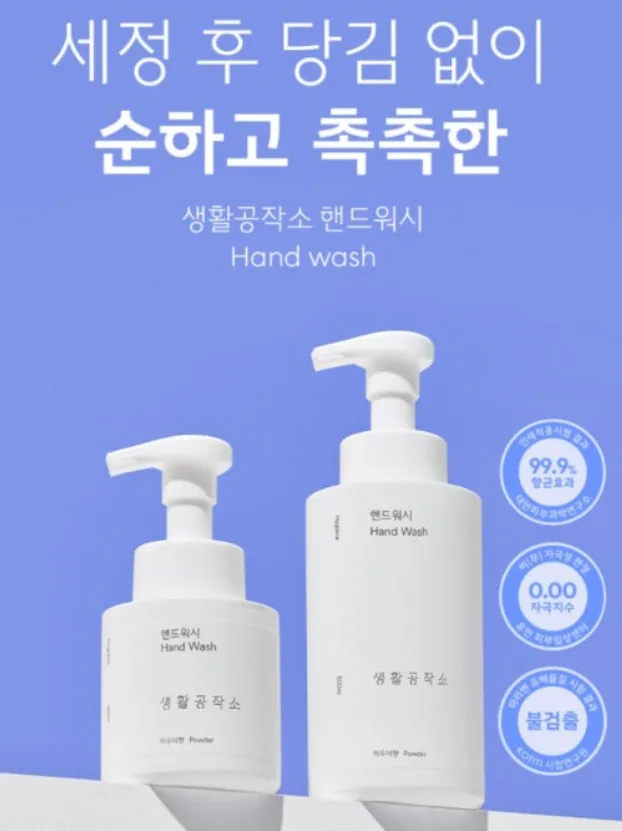 생활공작소 촉촉 퍼퓸 솝 핸드워시 500ml