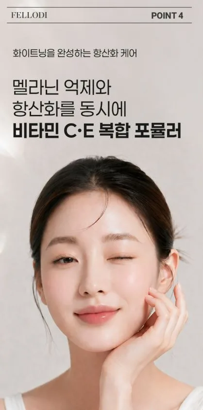 펠로디 리포좀 기미 잡티 흔적 완화 착색 뽀야케 크림 미백 화이트닝 톤업 300MG
