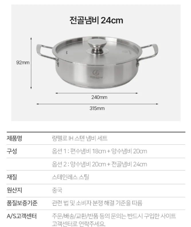 상품코드 : J615 [랑펠로] IH 스텐냄비 2종세트 B (20cm양수+24cm전골)