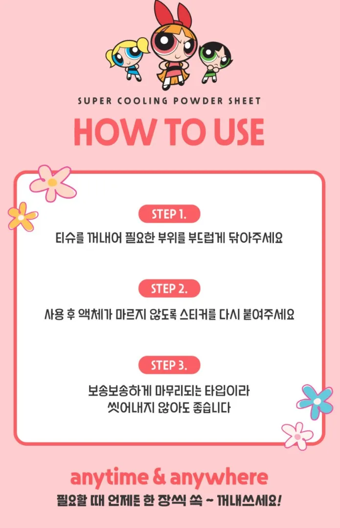 파워퍼프걸 슈퍼 쿨링 파우더시트 15매 87g