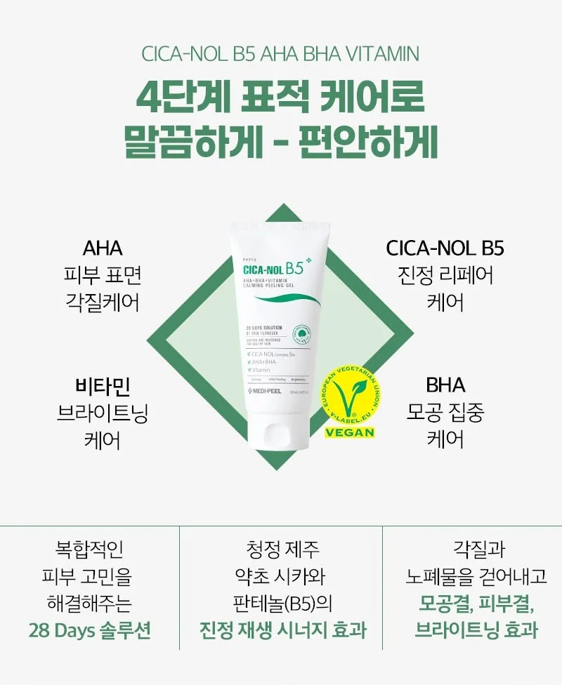 피부청소 시카놀 카밍 필링 젤