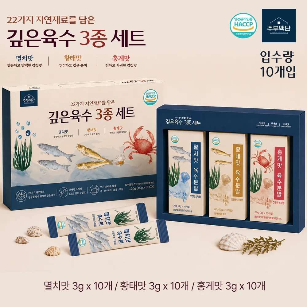 상품코드 : GLB119 주부백단 깊은육수 3종세트 선물세트
