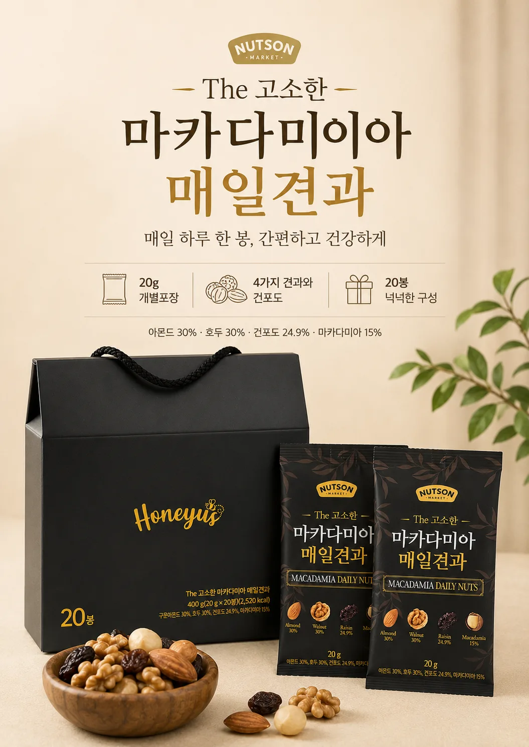 더 고소한 마카다미아 매일견과