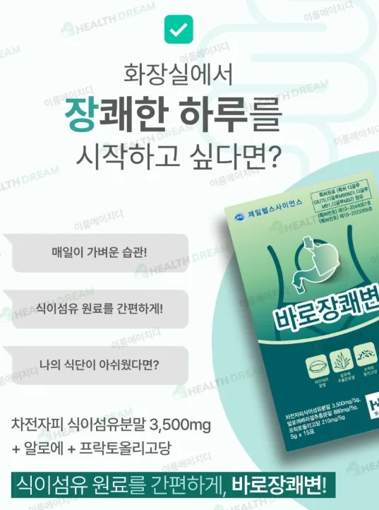상품코드 : ER027 제일헬스사이언스 바로장쾌변