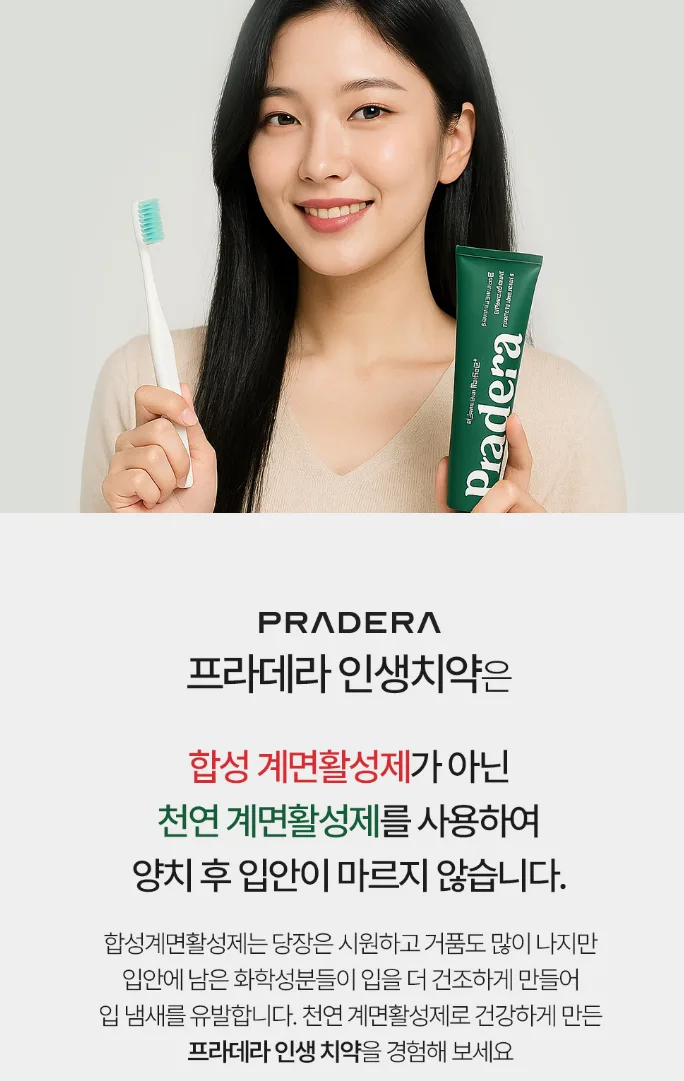 프라데라 인생치약 100g