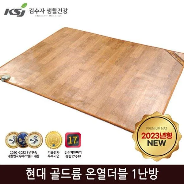 [김수자생활건강] 현대 골드륨 온열더블 (1난방)