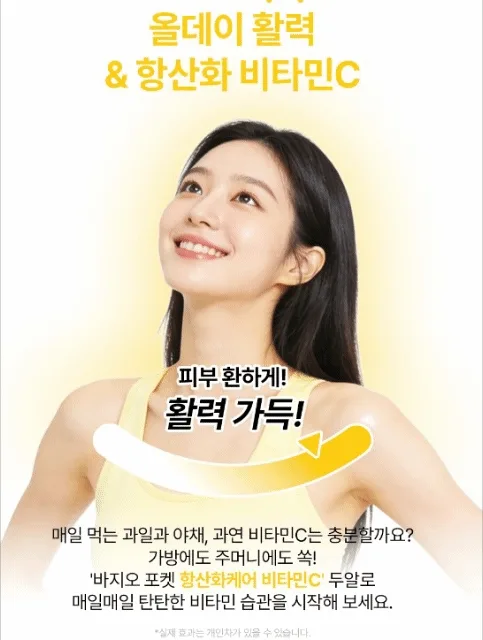 바지오포켓 건강 3종 (비타민C, 미네랄, 마그네슘 택 1)