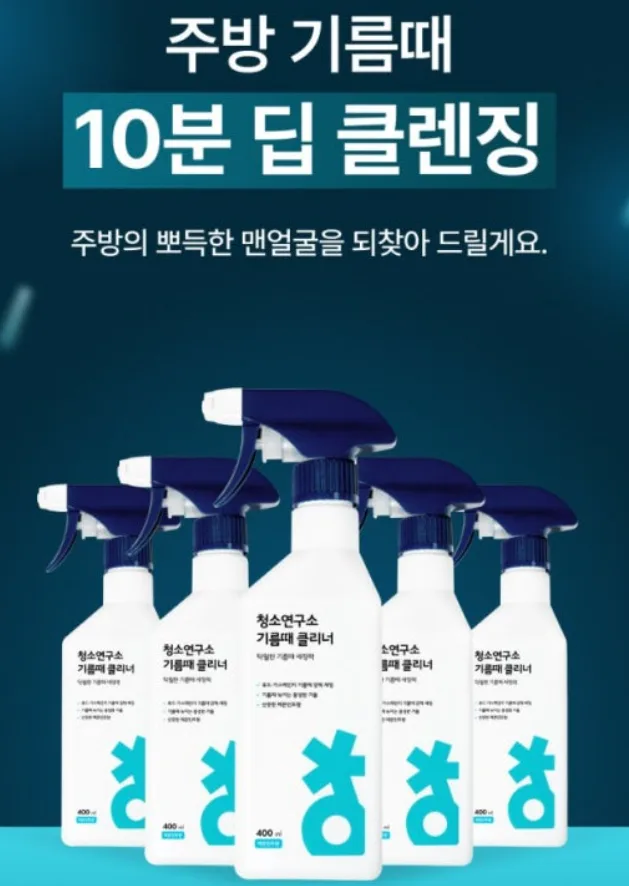 청소연구소 기름때 찌든때 클리너 400ml