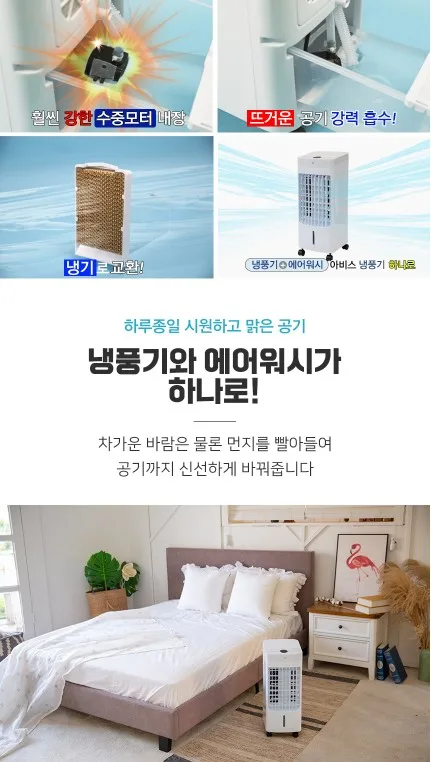 상품코드 : J533 [아비스] 리모컨형 LED 냉풍기 (AC-202DLR)