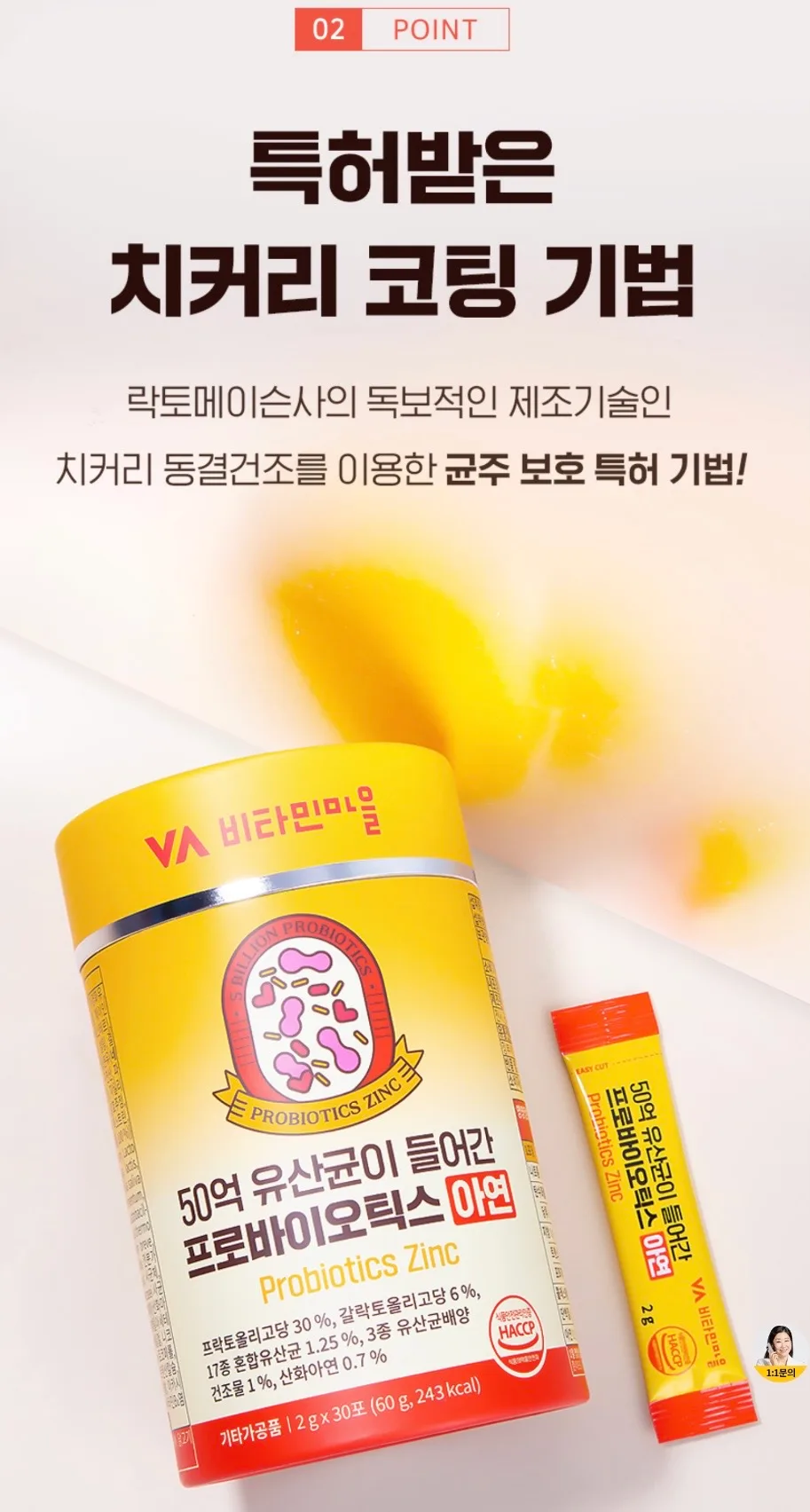 50억 유산균이 들어간 프로바이오틱스 아연 2gX30포