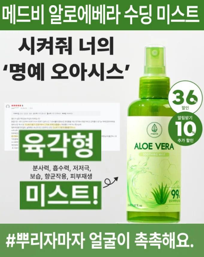 알로에베라 수딩 미스트 150ml