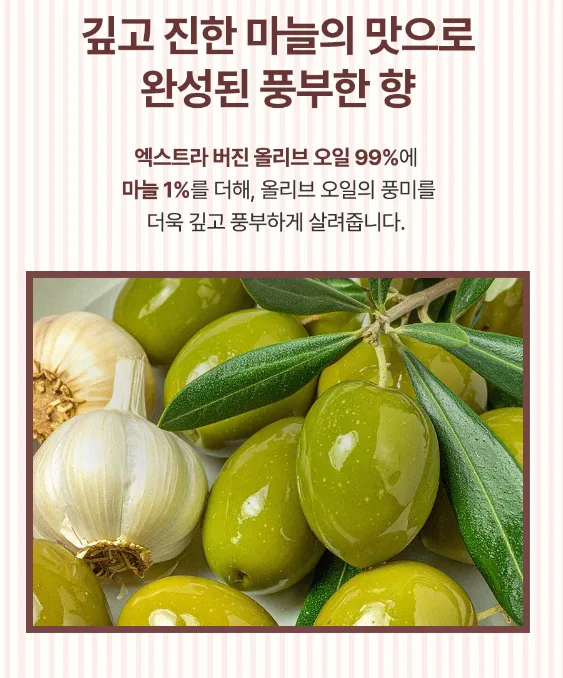 갈란티노 올리브오일 향미유 틴케이스 250ml