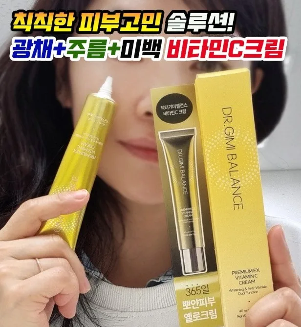 기미밸런스 기미잡티 비타민C크림 40ml