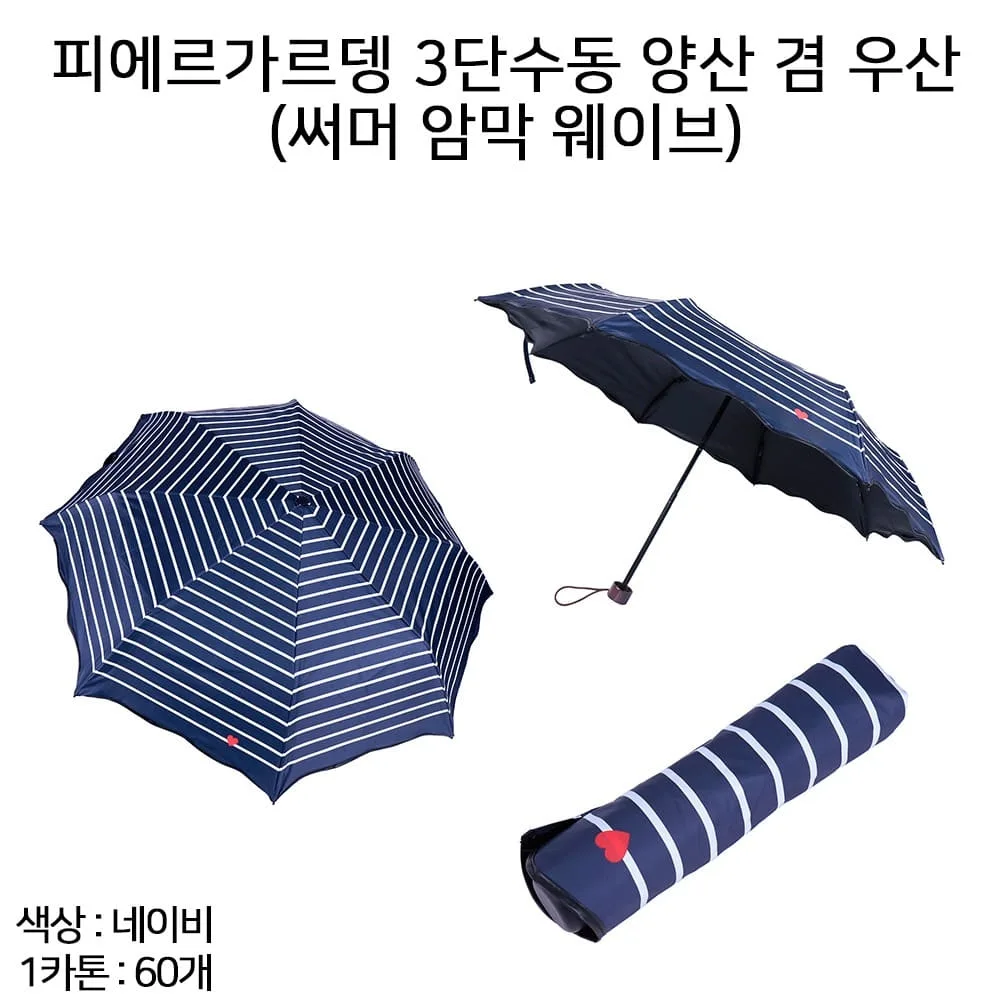 상품코드 : GLB065 피에르가르뎅 3단 수동 양우산