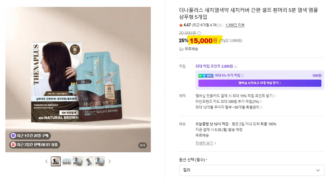 상품코드 : DNP003 [더나플러스] 새치염색약 셀프 흰머리 5분 염색 샴푸형, 27gx5개입