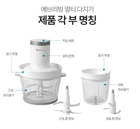 상품코드 : GLB079 에브리빙 멀티 다지기
