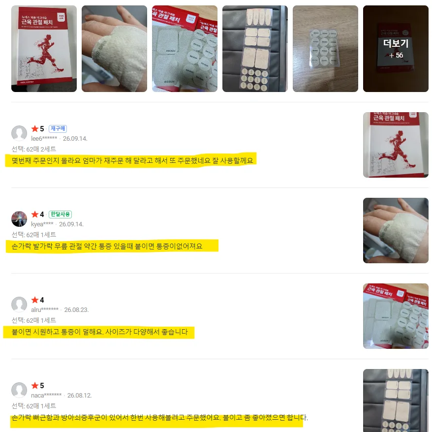 상품코드 : BSH009 빅슘 마그네슘 패치 62매