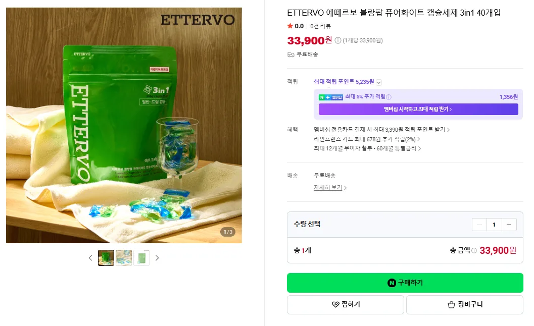 상품코드 : H3917 ETTERVO 에떼르보 블랑팝 퓨어화이트 캡슐세제 3in1 40개입