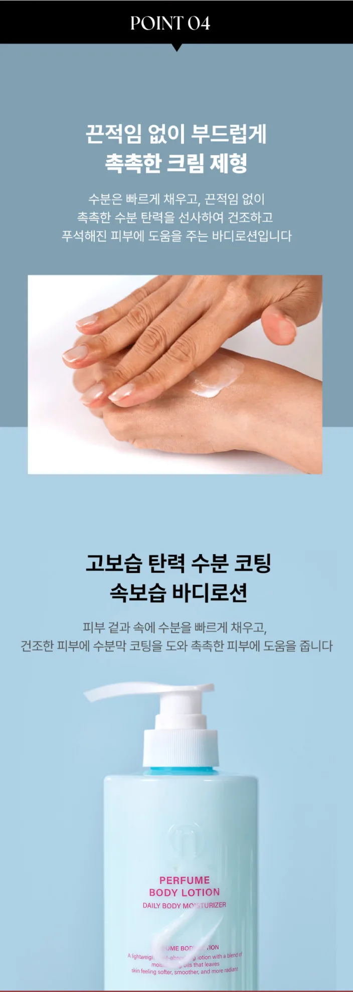 상품코드 : TNP008 [더나플러스] 퍼퓸 바디로션 500ml 촉촉한 보습제 향기 좋은 바디크림