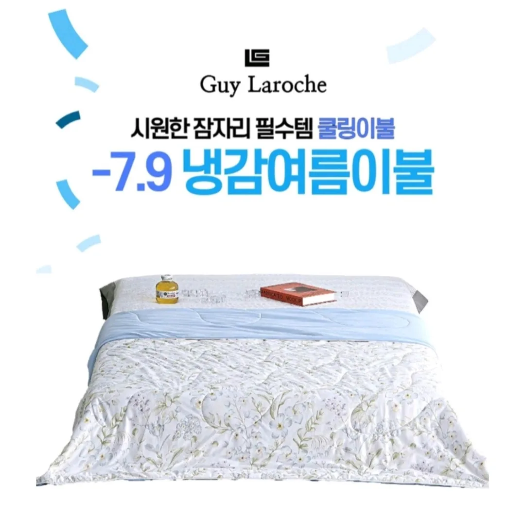 기라로쉬 블루허브 냉감이불 (150x200)