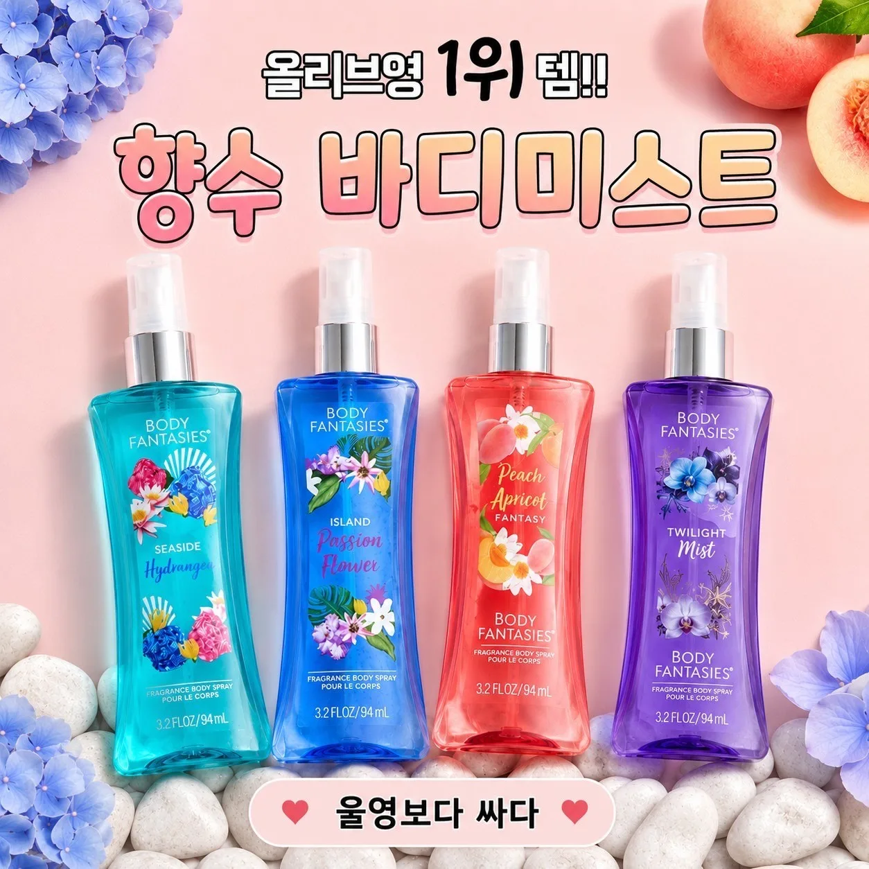 상품코드 : BP007 바디판타지 퍼퓸 바디미스트 94ml