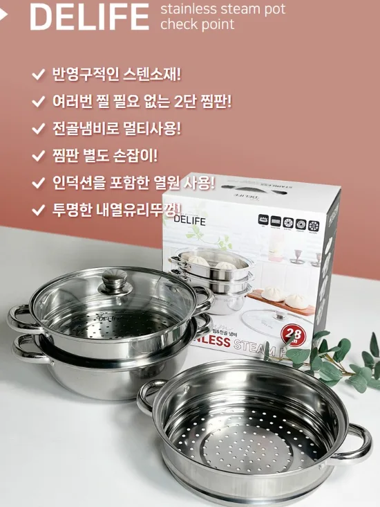 상품코드 : J650 디라이프 3단 찜 전골냄비 28cm