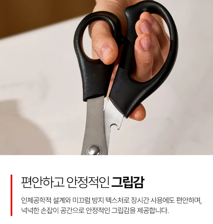 상품코드 : BAG009 손목부담제로 한번에잘라 커브 주방가위 613