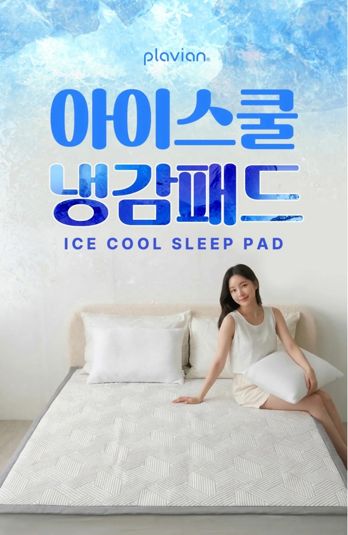 [플래비안] 아이스쿨 냉감패드 S/Q/LK