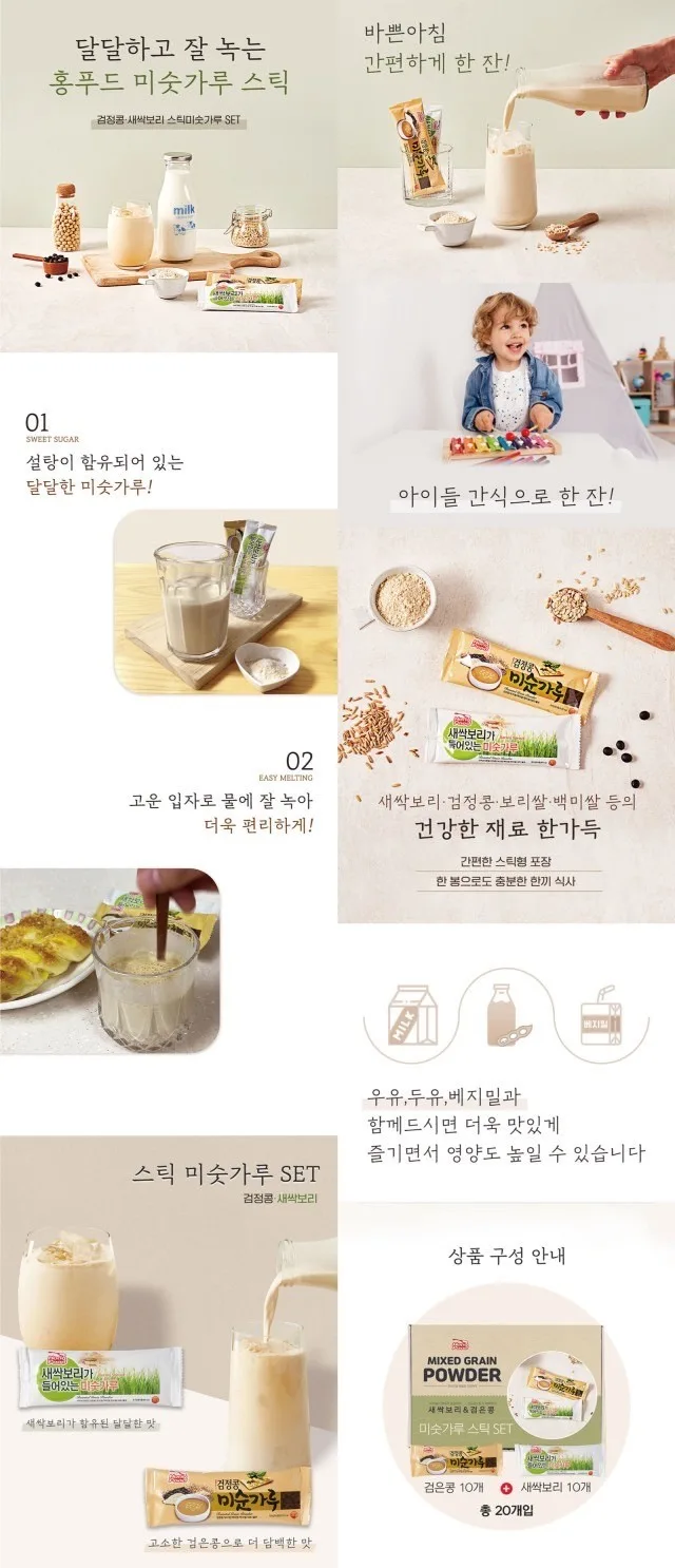 상품코드 : GLB0014 홍푸드 미숫가루 스틱 세트