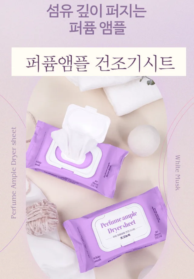 무로 초고농축 퍼퓸앰플 건조기시트 화이트머스크향 80매입