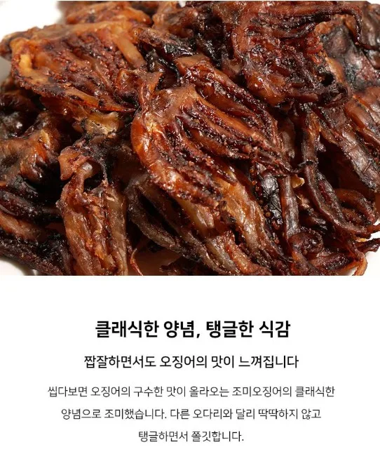 상품코드 : DWR014 말랑통통쫄깃 오징어 숏숏다리 150g