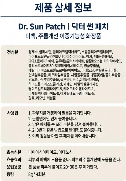 상품코드 : WM001 강남닥터 하이드로겔 닥터 썬패치 (4회분)