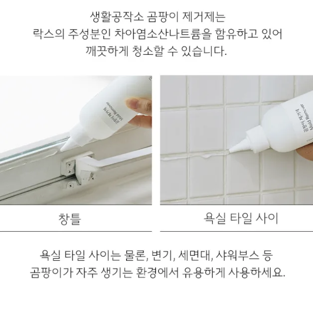 결로 줄눈 타일 곰팡이 제거제 겔타입 300g