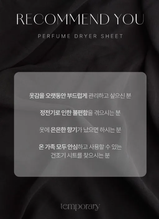 템포러리 퍼퓸 건조기시트 프레쉬허브향 40매입