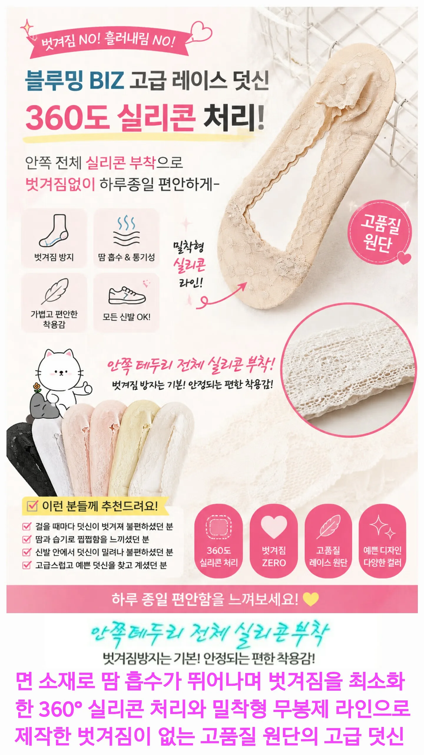 상품코드 : S219 블루밍 BIZ비즈 실리콘 고급형 레이스 덧신