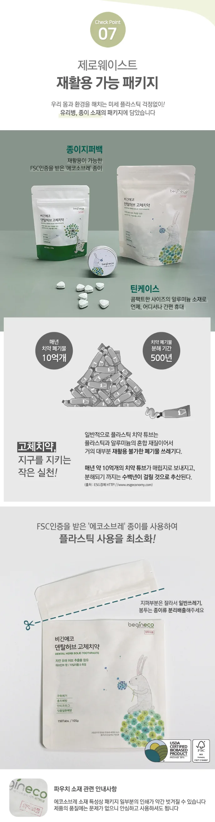 상품코드 : BE001 [비긴에코] 덴탈허브 고체치약 40정 / 여행&휴대추천