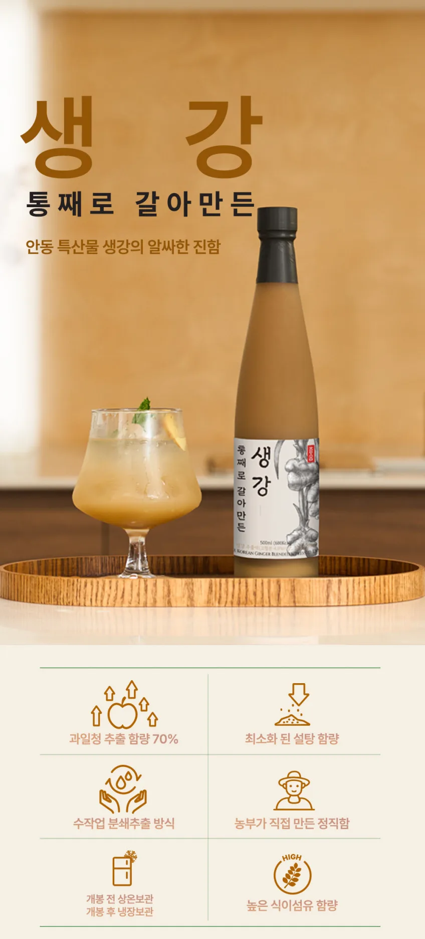 상품코드 : TK003 [청숨] 통째로 갈아만든 생강 500ml 선물세트 1호