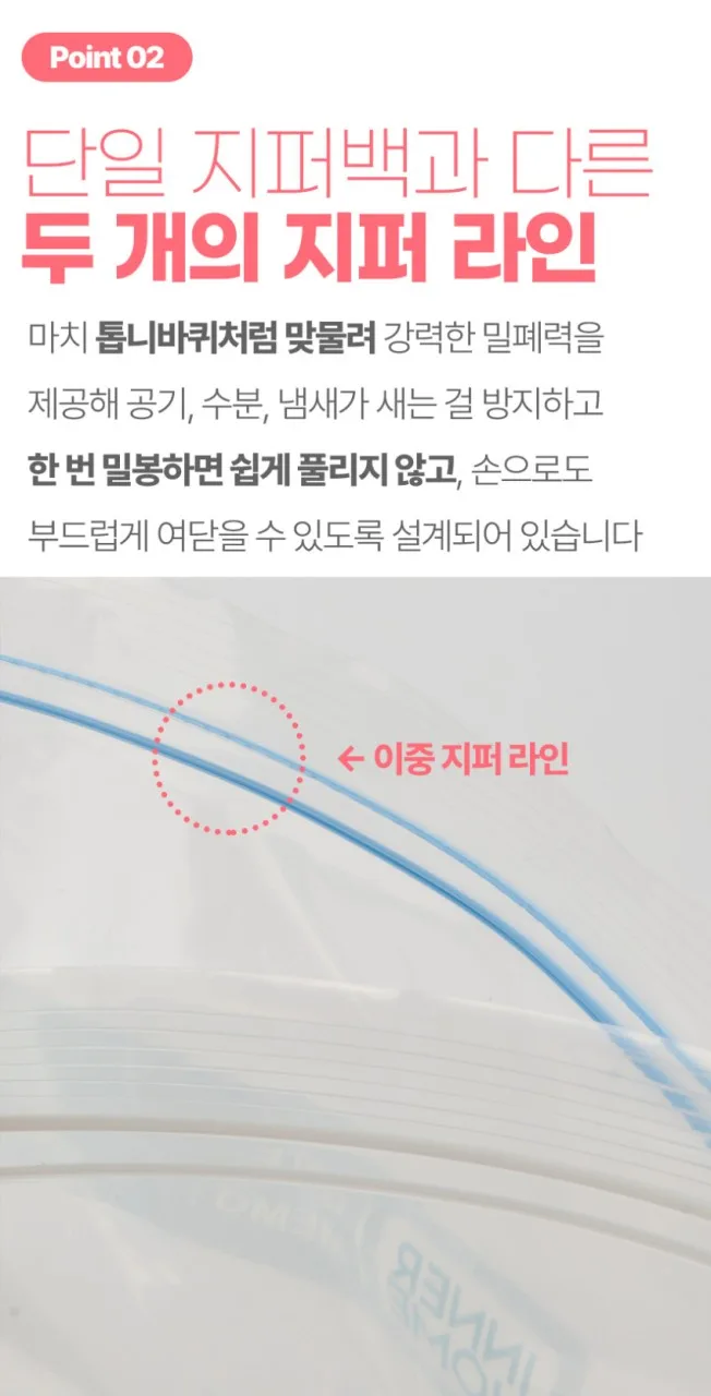 상품코드 : BRN003 이너홈 이중 안전잠금 더블 지퍼백 50매 (L)