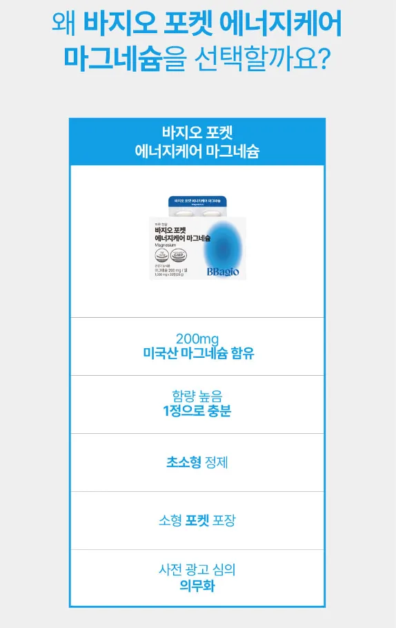바지오 포켓 건강3종 (비타민C, 미네랄, 마그네슘 택1)