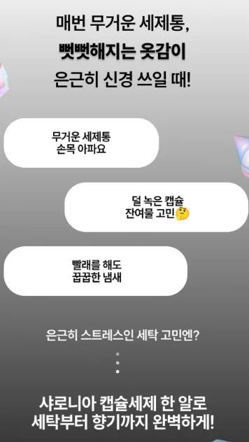 상품코드 : K663 오필리아 샤로니아 올인원 캡슐세제
