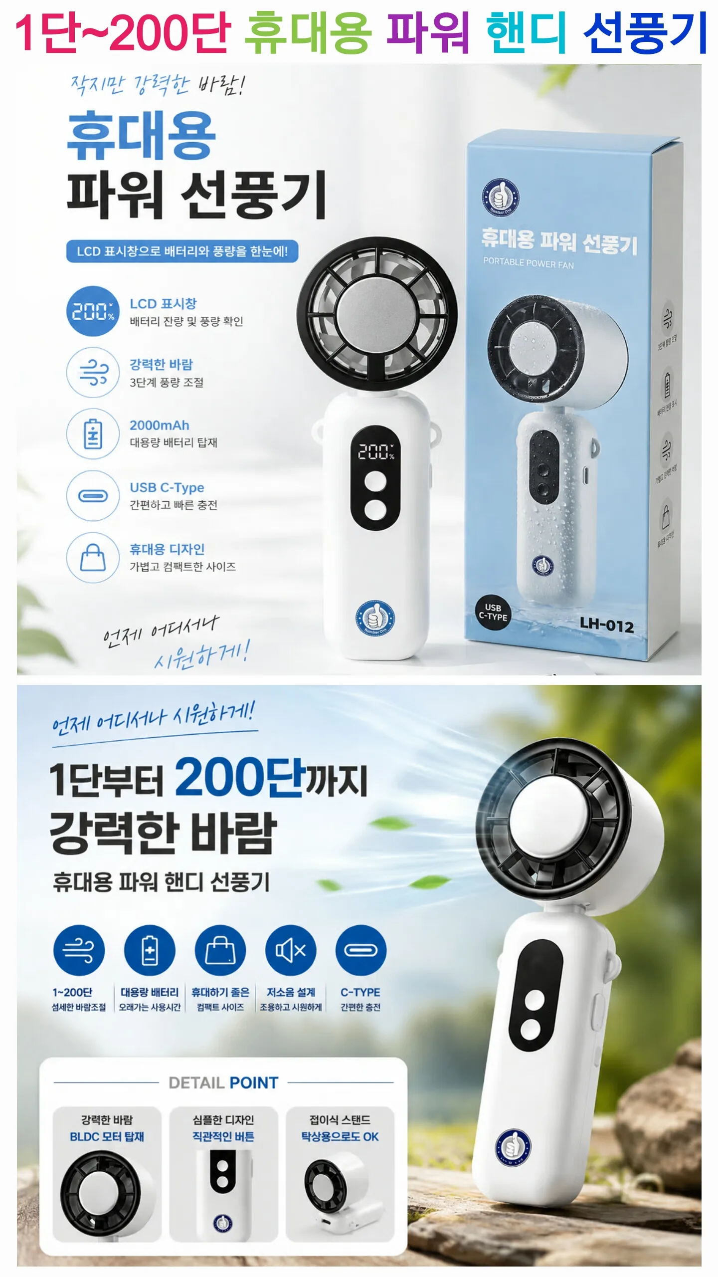 젠크 1단~200단 휴대용 파워 핸디 선풍기 (카톤발주용)