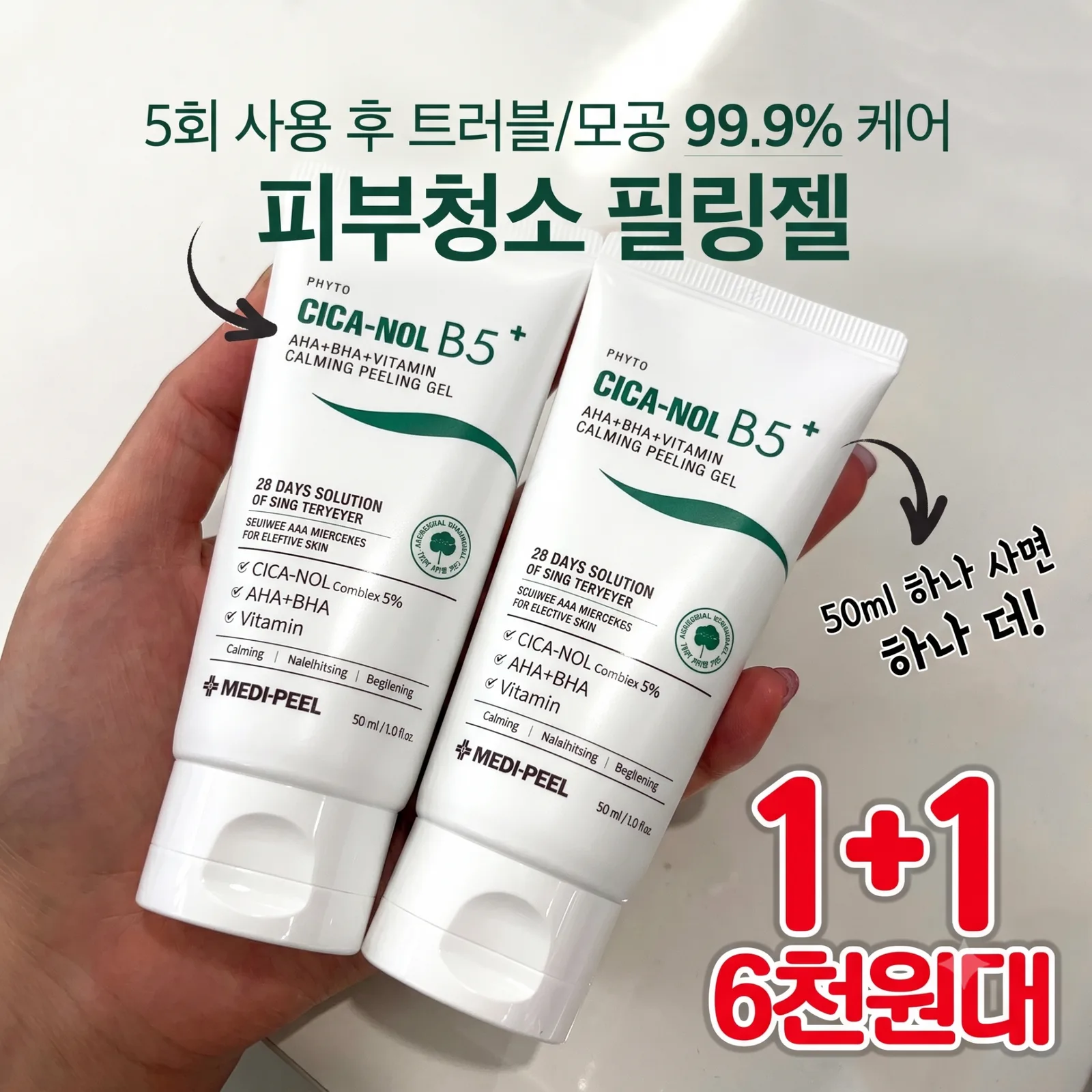 피부청소 시카놀 카밍 필링 젤