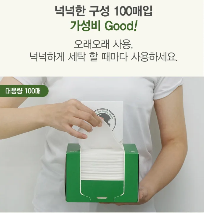 상품코드 : BGE004 [비긴에코] 안심세탁 이염방지시트 100매입