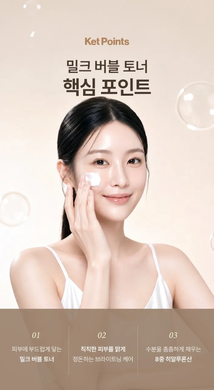 상품코드 : BNF003 더마엘 밀크 버블 토너 150ml
