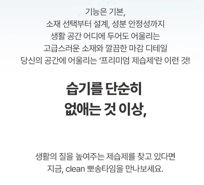 (신형) 클린뽀송타임 옷걸이형 대용량 습기제거제 220g 10개입 1세트