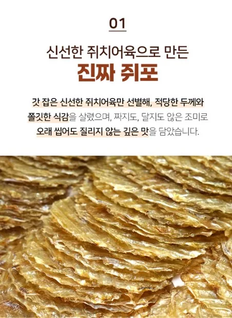 상품코드 : DWR007 단짠단짠 참 맛있는 추억의 참쥐포(중) 100g(10장)